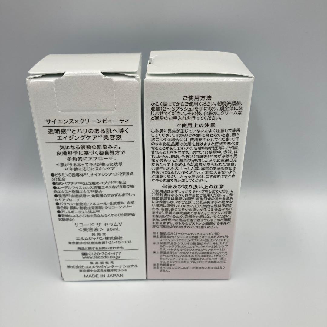 Re:CODE リコード　ザセラムV ワクチナイザー　美容液　2セット