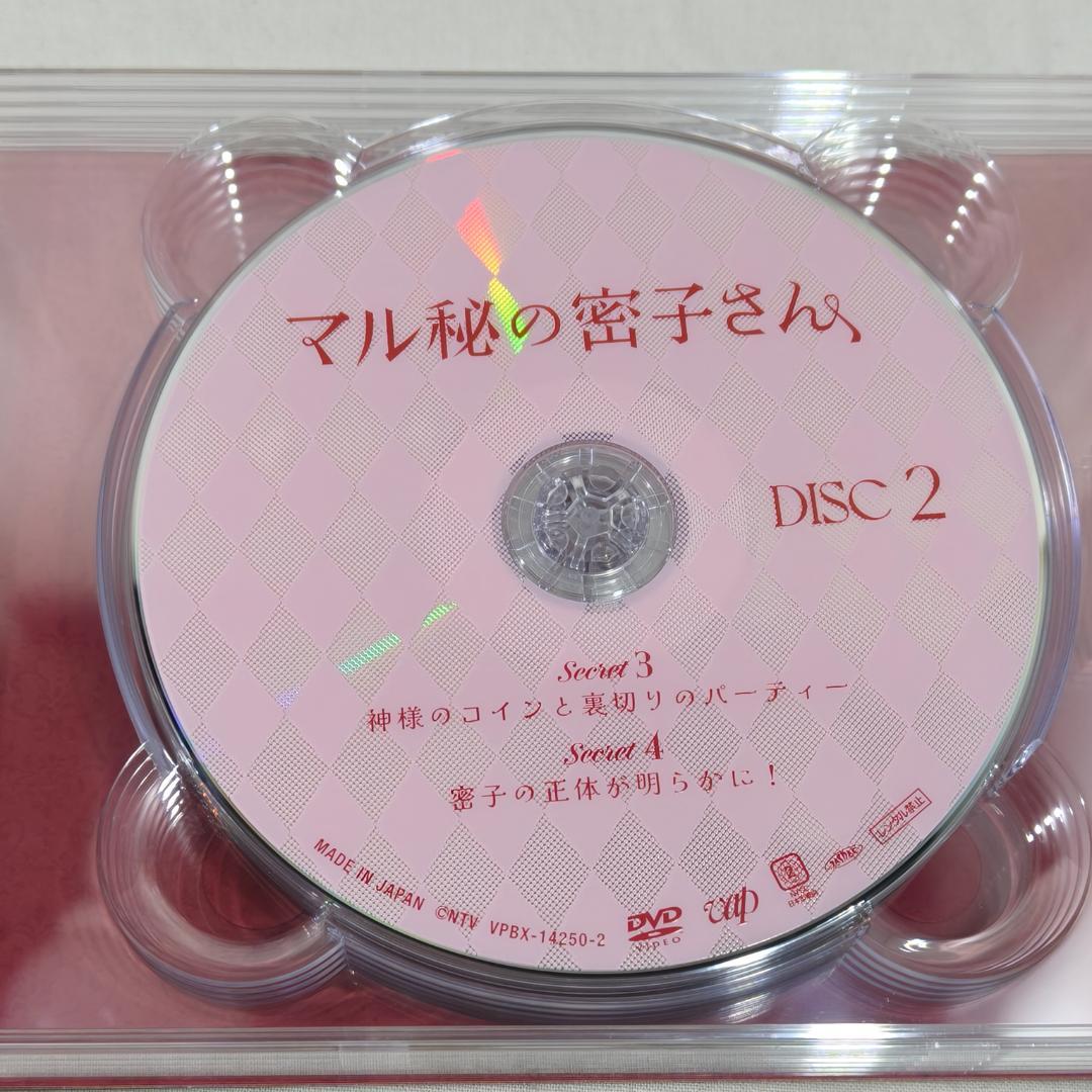 極美品 マル秘の密子さん DVD-BOX 参考定価：22,990円（税込）