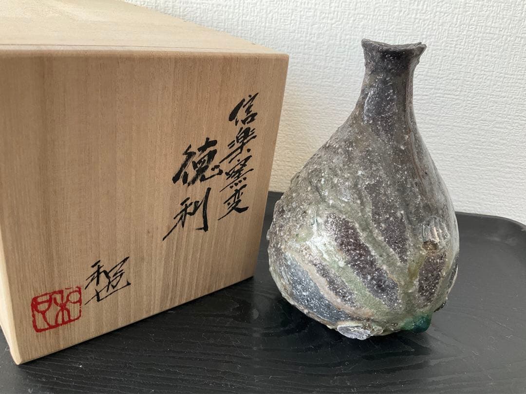 信楽焼　古谷和也　信楽窯変徳利　窯変　徳利