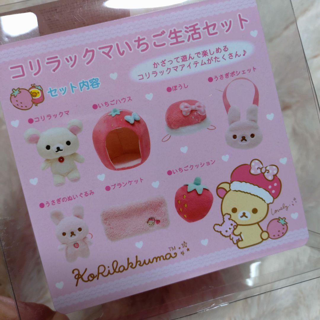 コリラックマ いちご生活セット