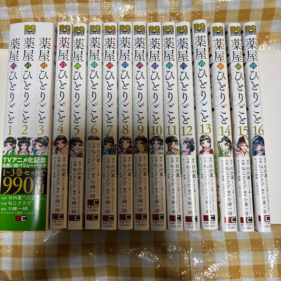 薬屋のひとりごと全16巻まで未完