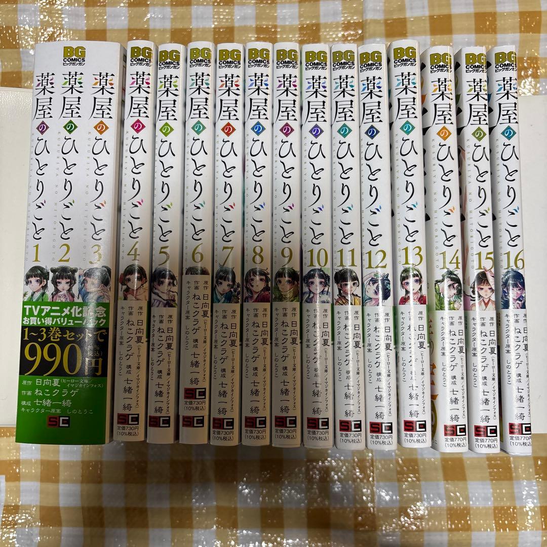 薬屋のひとりごと全16巻まで未完