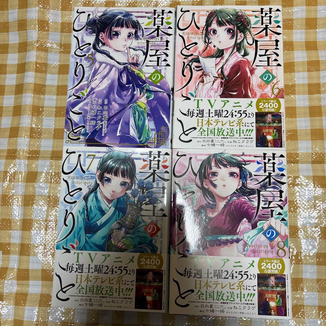 薬屋のひとりごと全16巻まで未完