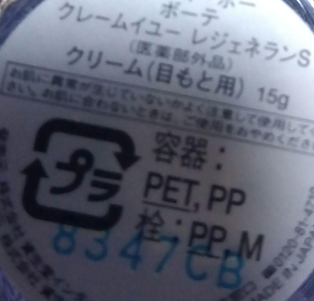 クレ・ド・ポーボーテ☆クレームイユーs15g☆新品未使用