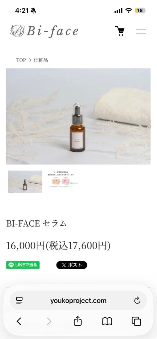 れもん様☆ビフェイスBi-face Biface 美容液 ビフェイスセラム 2本