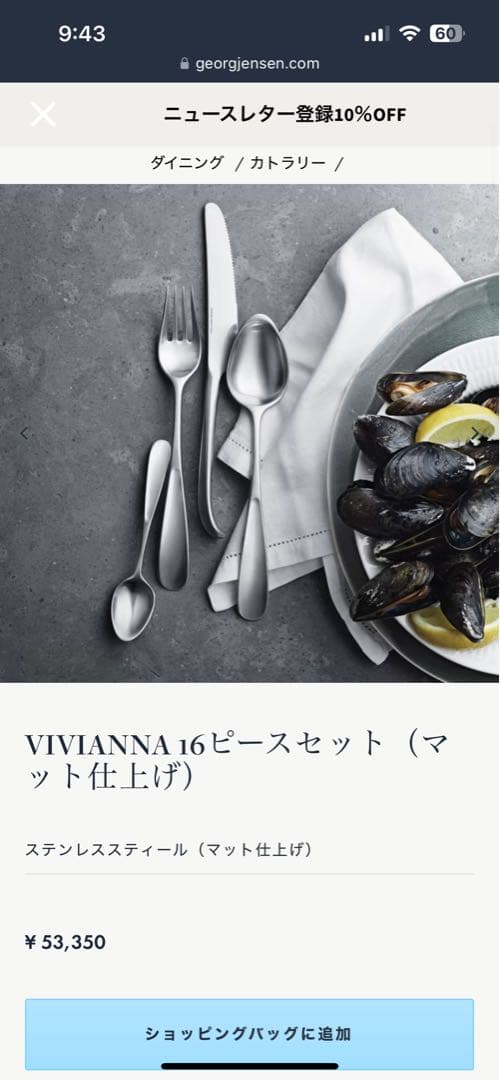 GEOR VIVIANNA カトラリーセット