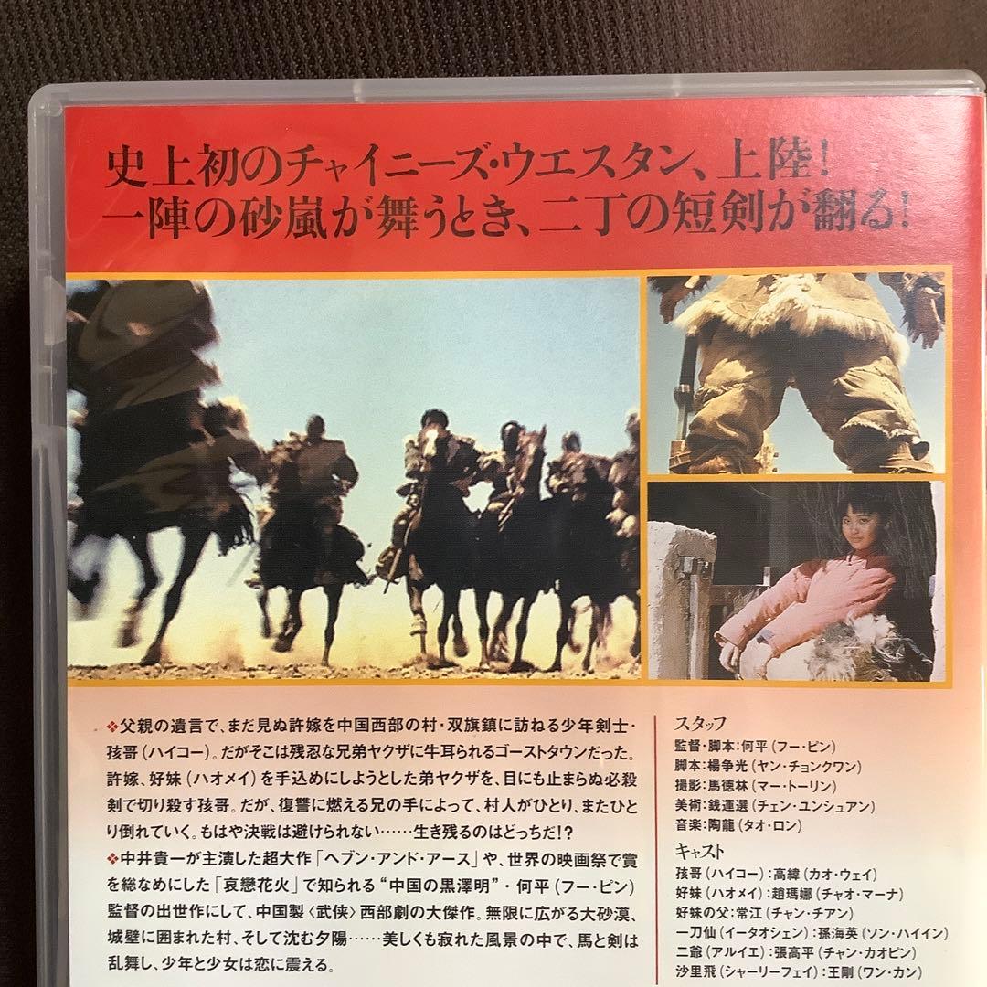 【廃盤】『双旗鎮刀客』フー・ピン(何平)(DVD/紀伊國屋書店)