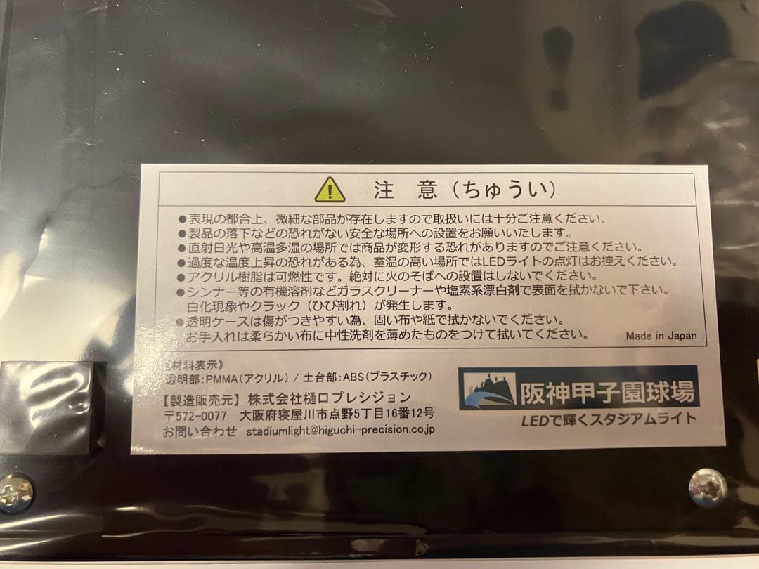 阪神甲子園球場　LEDで輝くスタジアムライト　模型