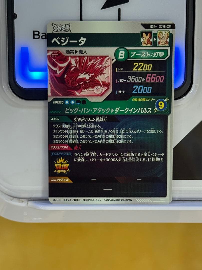 sdv6-034 ベジータ　GDR パラレル　ドラゴンボールスーパーダイバーズ