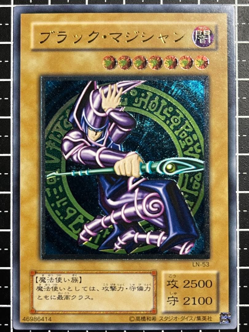 @*様 遊戯王/ブラックマジシャン/レリーフ/LN-53/極美品