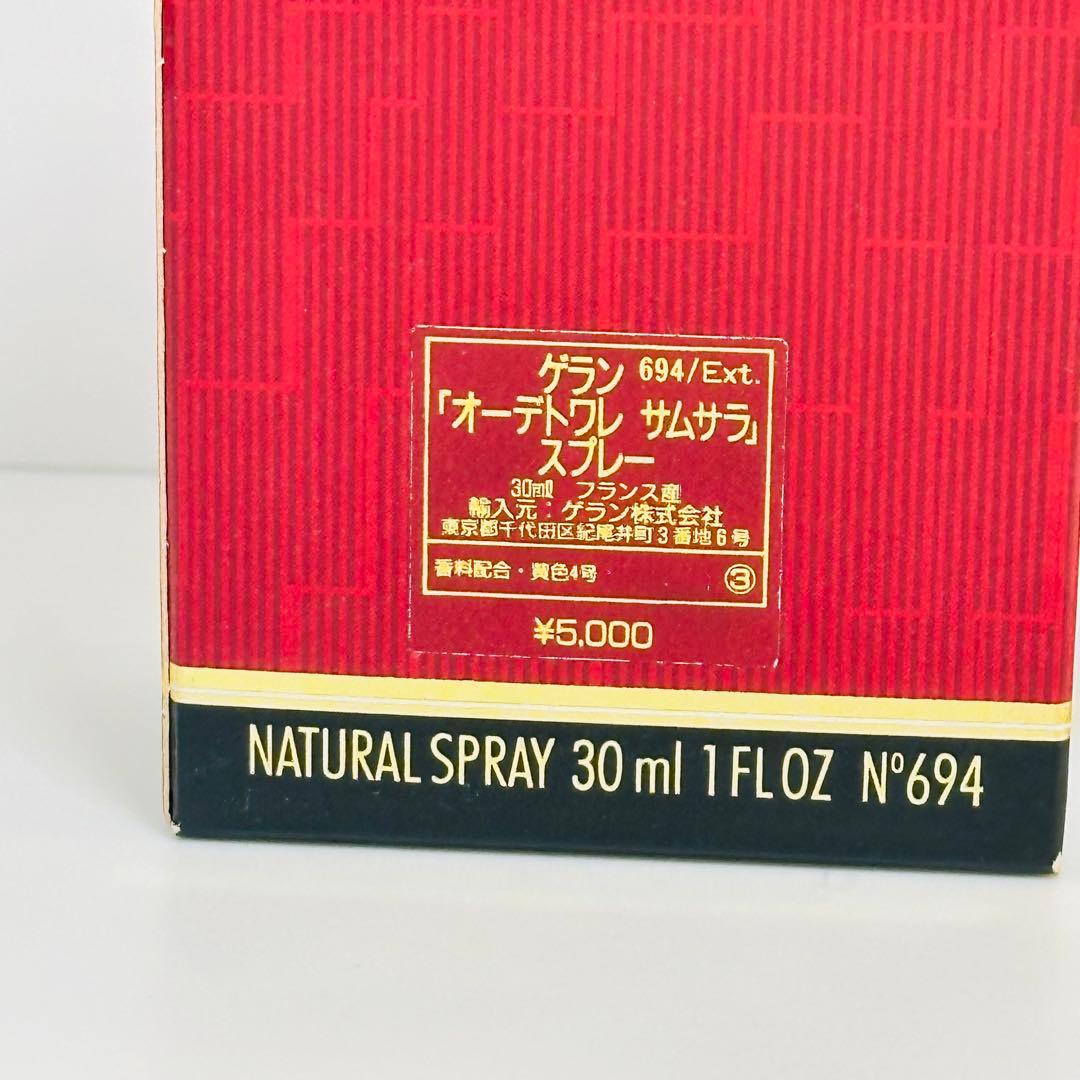 新品未使用　guerlain ゲラン　サムサラ　オードトワレ　香水　30ml