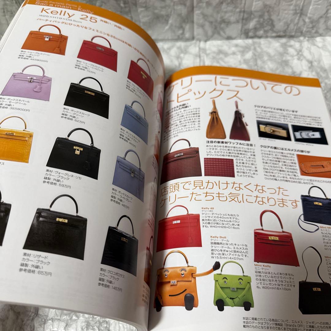 エルメス　ブランズオフ　コレクション　雑誌