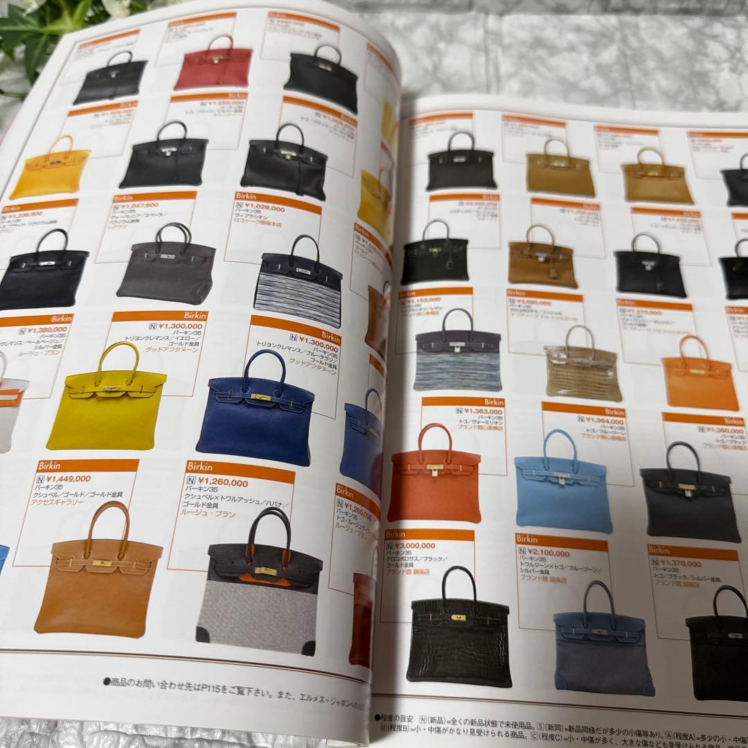 エルメス　ブランズオフ　コレクション　雑誌