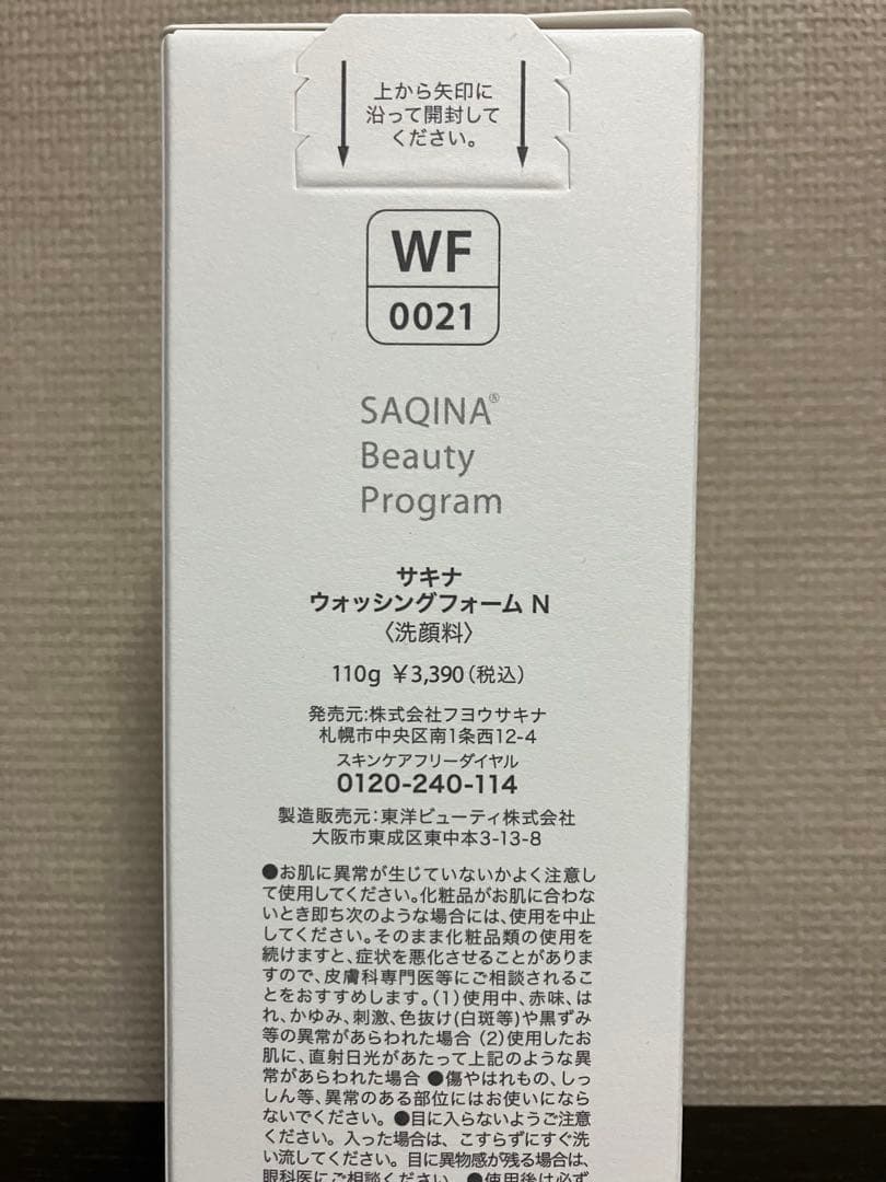 サキナ　クレマサ、ウォッシングフォーム、ミルク