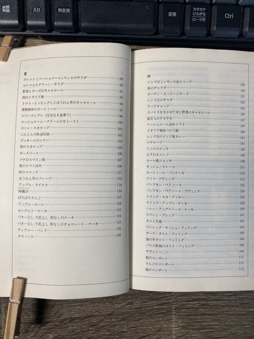 修道院の台所から　希少本　初版本