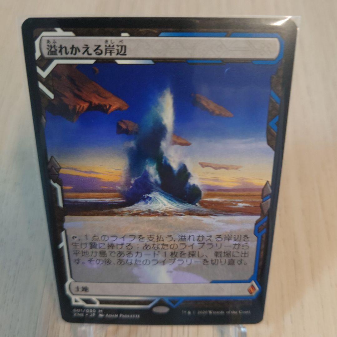 MTG【溢れかえる岸辺　4枚セット】　ゼンディカーの夜明け　トッパー