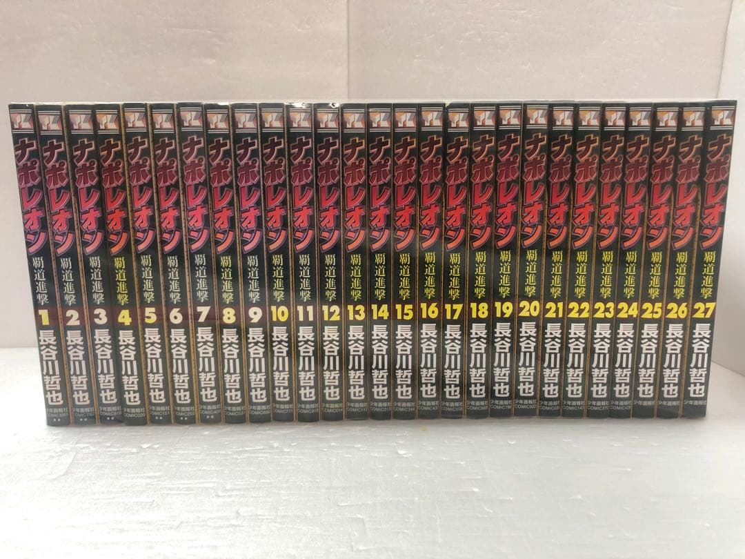 ナポレオン : 覇道進撃. 全巻セット