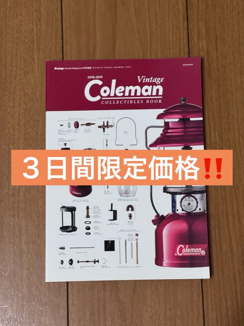 お値下げ‼️ヴィンテージ・コールマン・コレクタブル・ブック