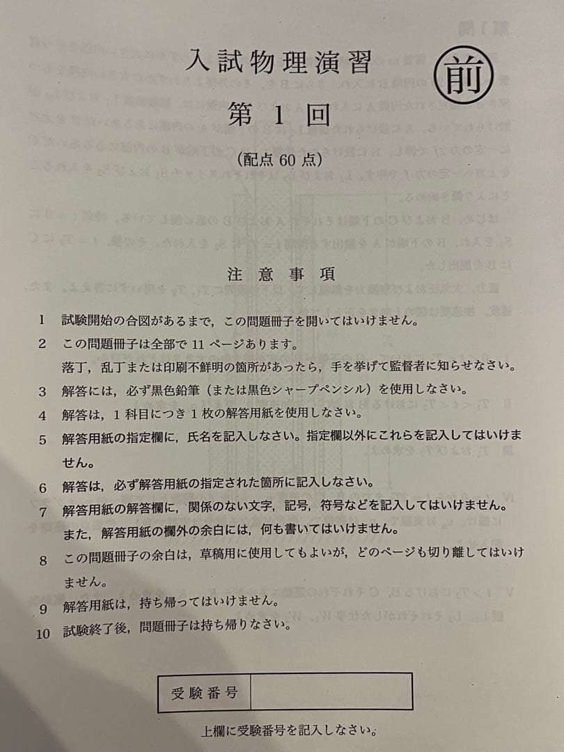 2024鉄緑会高３入試物理演習全13回セット問題解説冊子講評確認テスト付き新課程