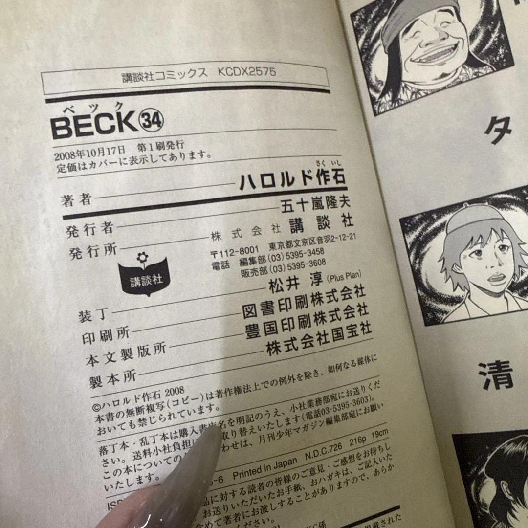 BECK ゴリラーマン40 等　計67冊　全巻　セット　A-0202 691