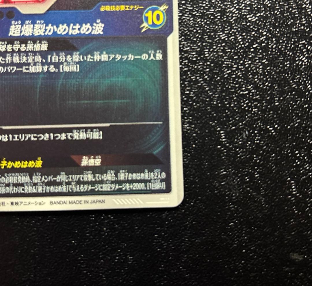 ドラゴンボールスーパーダイバーズ★SDV5-008 孫悟飯::少年期　パラレル