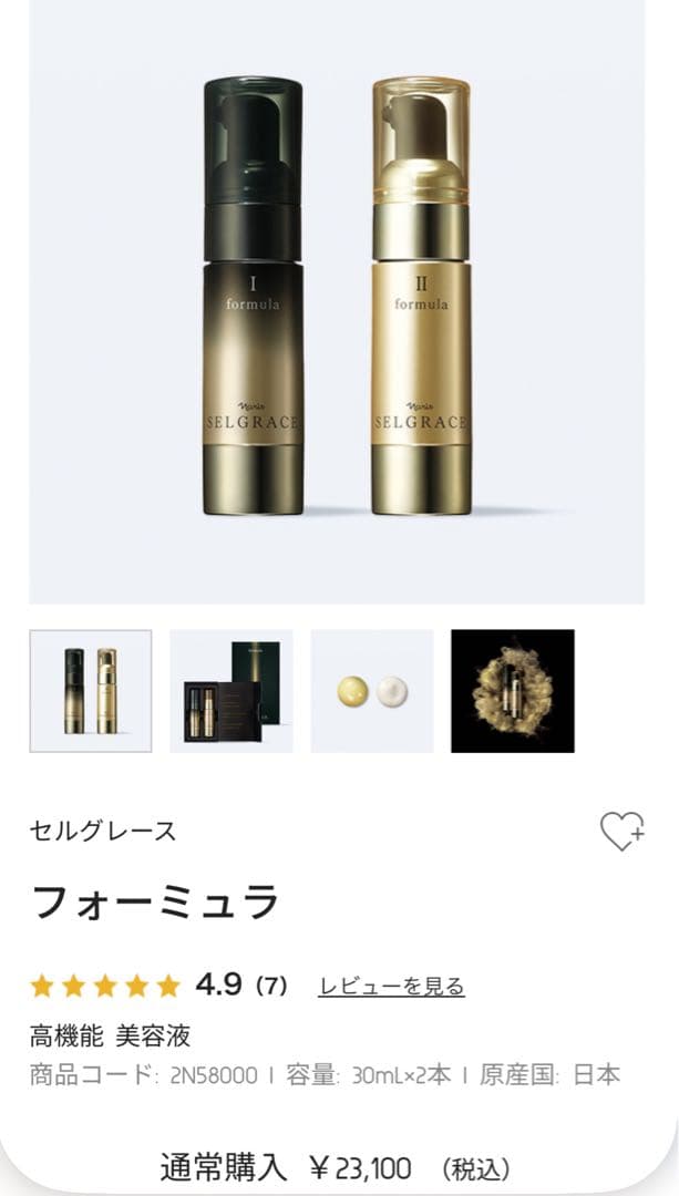 SELGRACE フォーミュラ　美容液2本セット