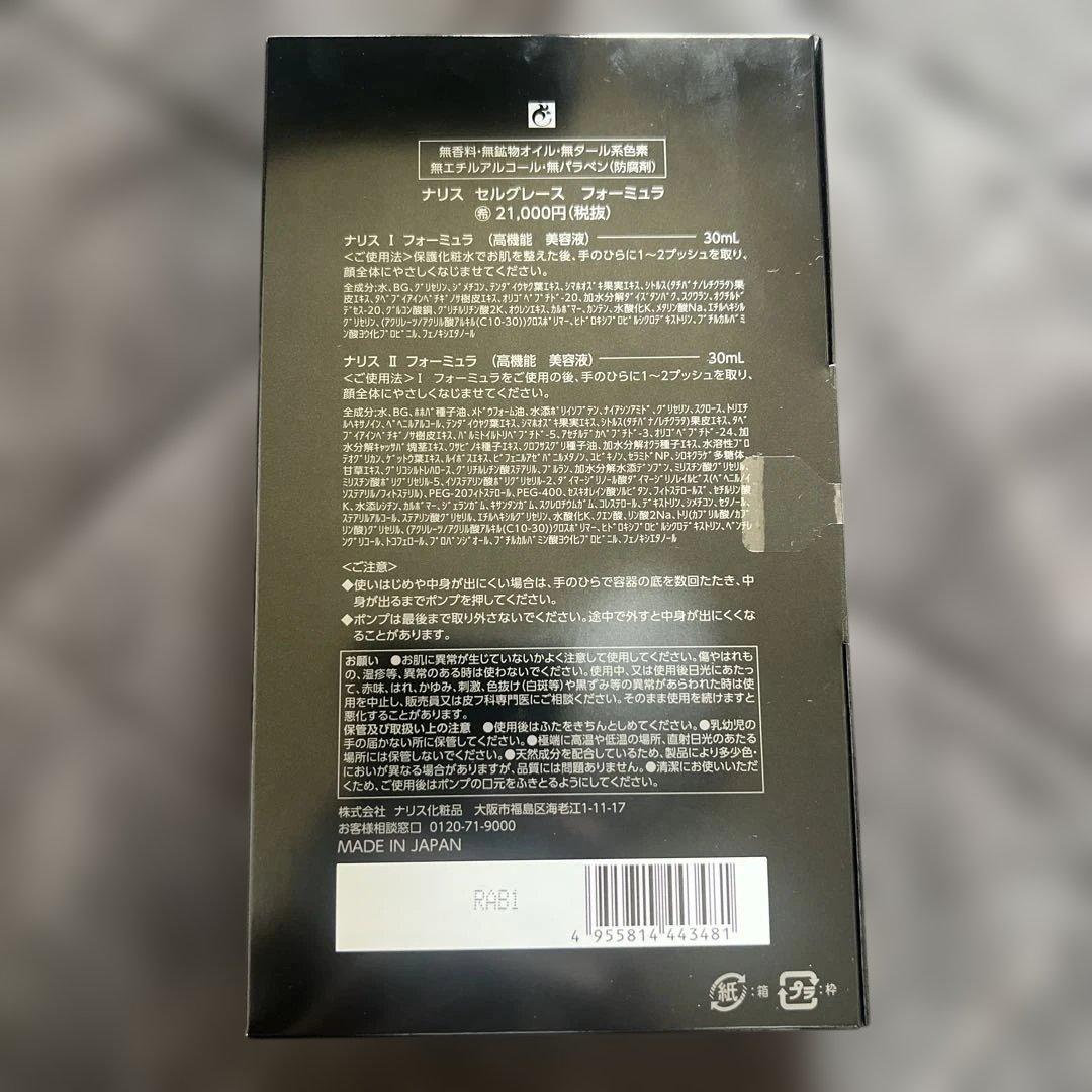 SELGRACE フォーミュラ　美容液2本セット