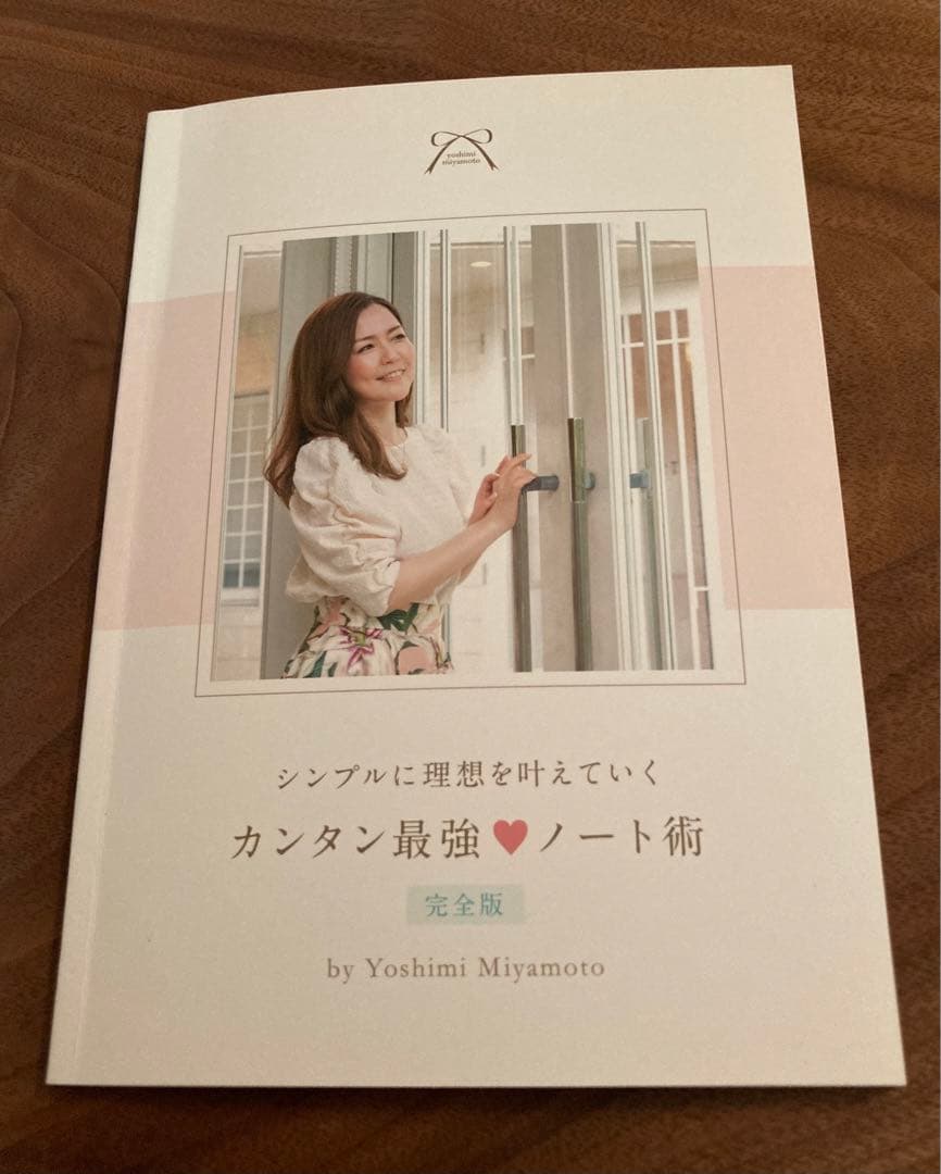 【 Book 】安価で〜 宮本 佳実【 かんたん最強ノート術 完全版動画つき 】
