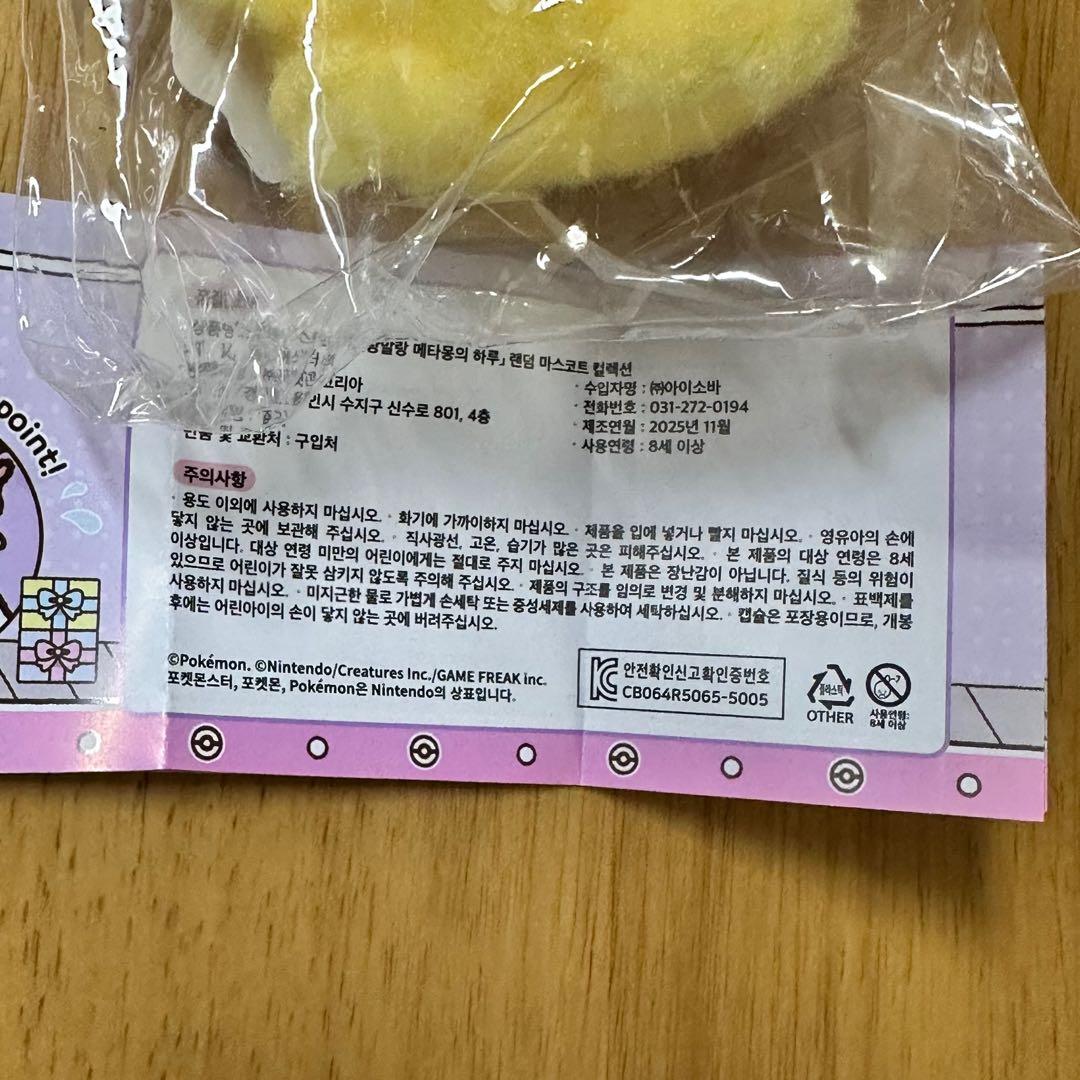 ポケモン 韓国公式 メタモンはへんしんちゅう ピカチュウ ぬいぐるみ 4体セット