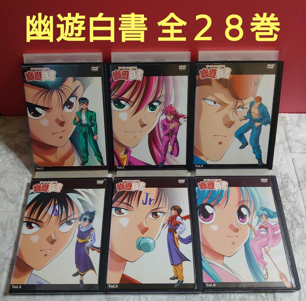 幽遊白書 全２８巻 DVD〈レンタル落ち商品〉全巻セット