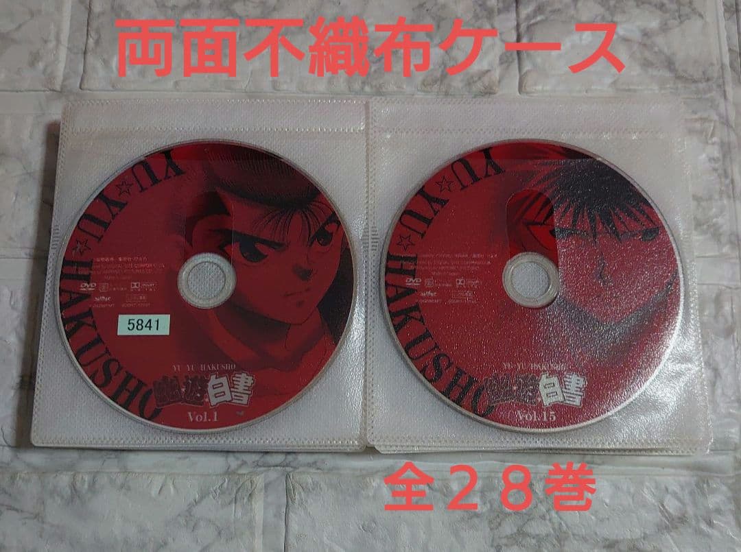 幽遊白書 全２８巻 DVD〈レンタル落ち商品〉全巻セット