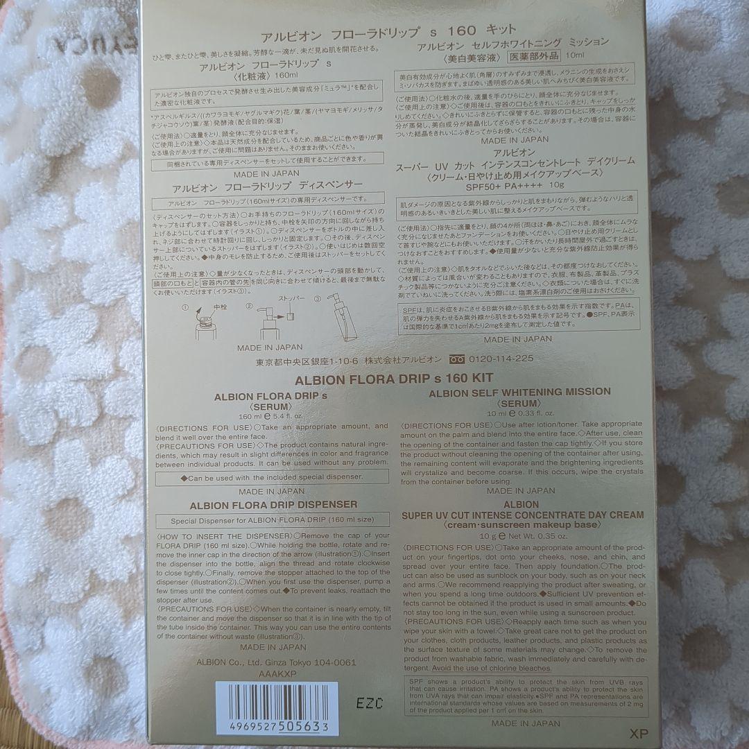 化粧水・ローション・トナー ALBION FLORA DRIP 160 KIT