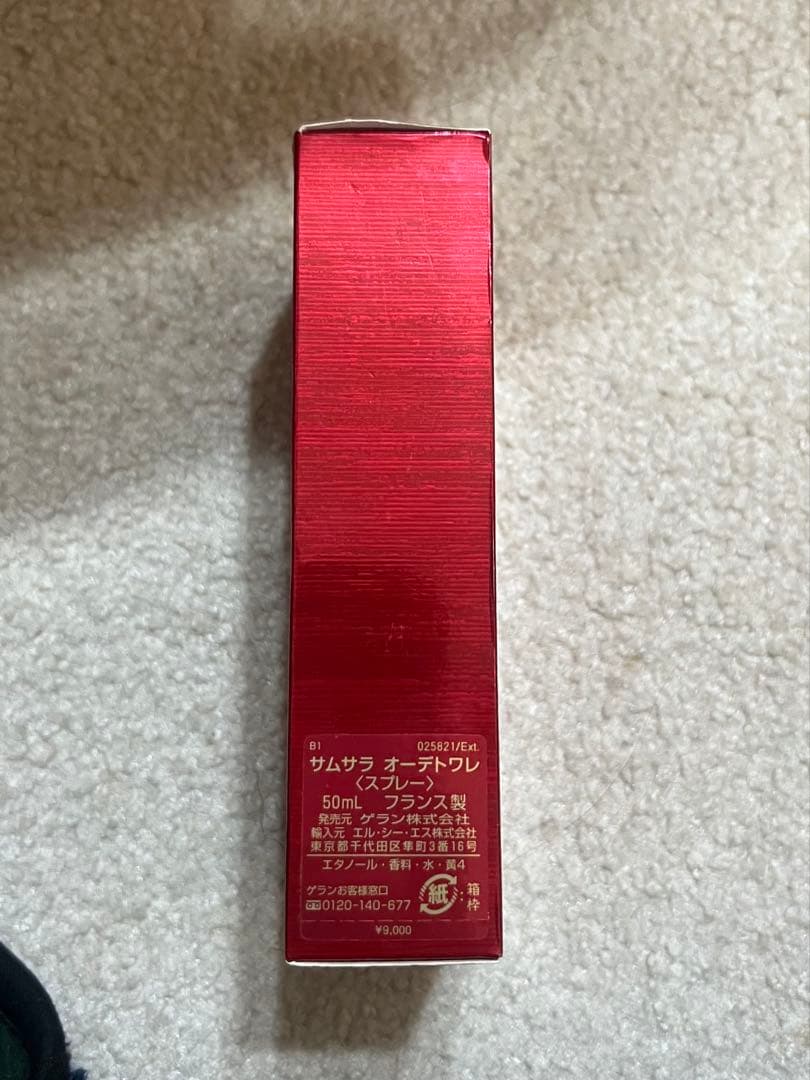 samsara ゲラン　サムサラ　オードトワレ　香水　50ml