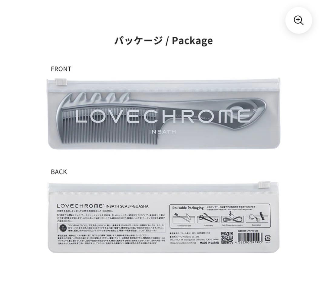 LOVE CHROME 頭皮シャンプー・トリートメントセット