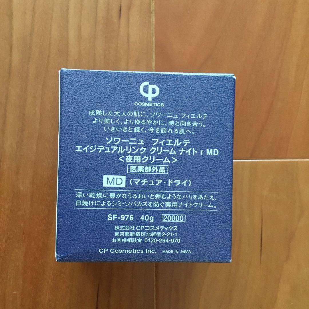 cpコスメ フィエルテ エイジデュアルリンク クリーム ナイト r ＭＤ 40g