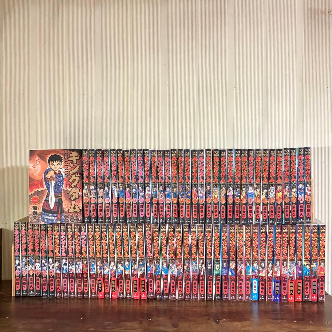 キングダム　1〜77巻セット　全巻セット