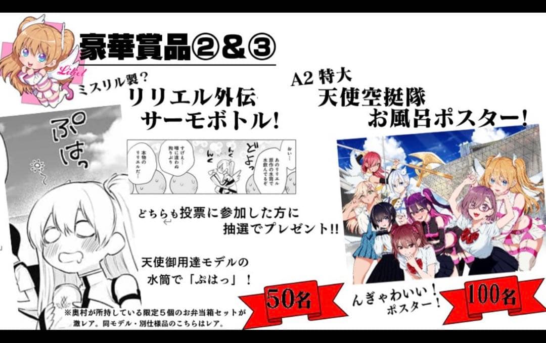 2.5次元の誘惑　リリエル外伝サーモボトル　人気投票