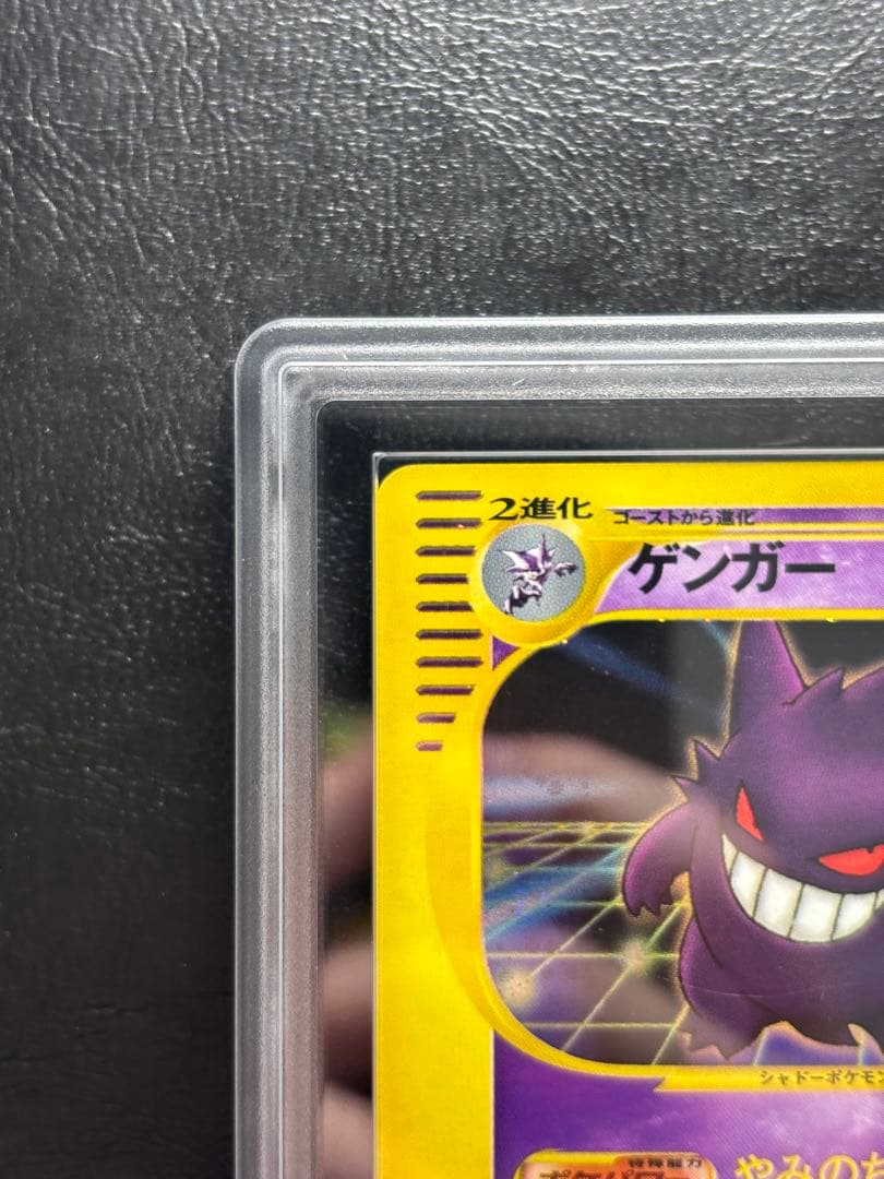 【ARS AU 真贋鑑定】ゲンガー ポケモンカードweb 047/048