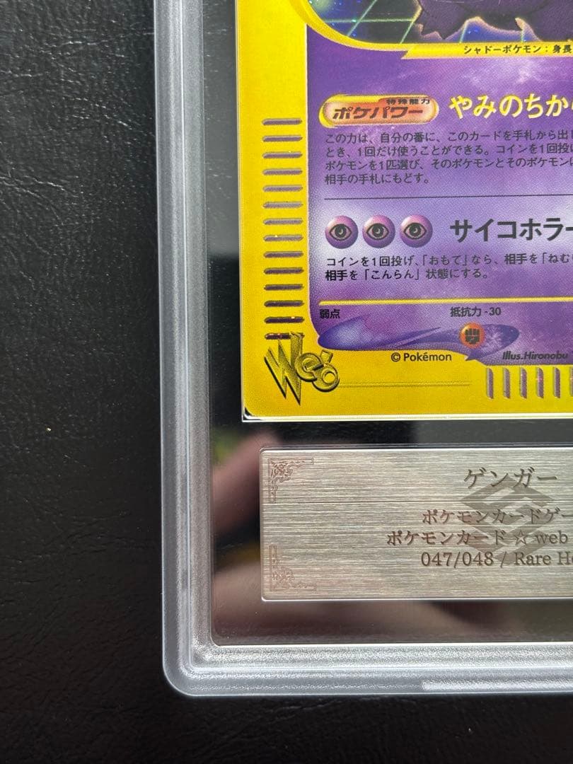 【ARS AU 真贋鑑定】ゲンガー ポケモンカードweb 047/048