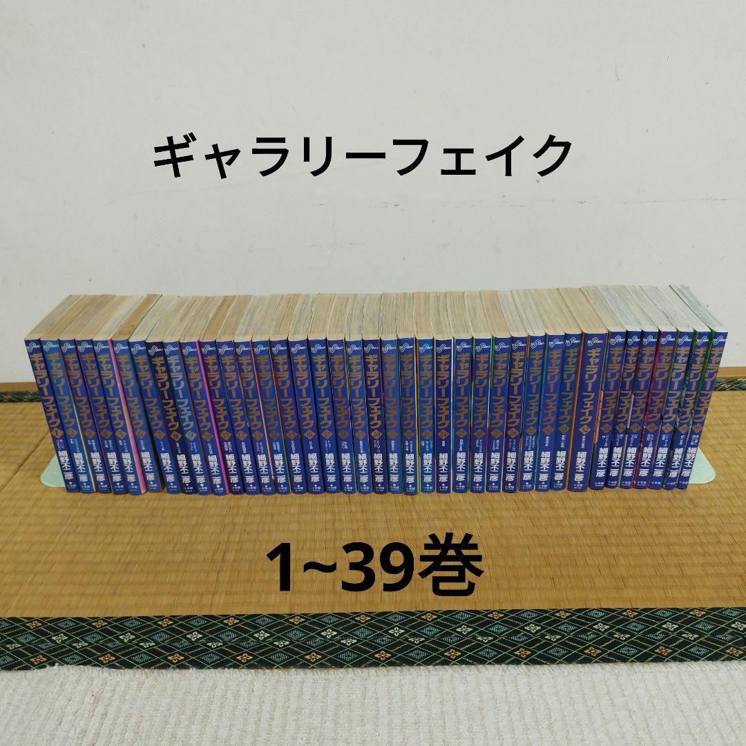 ギャラリーフェイク