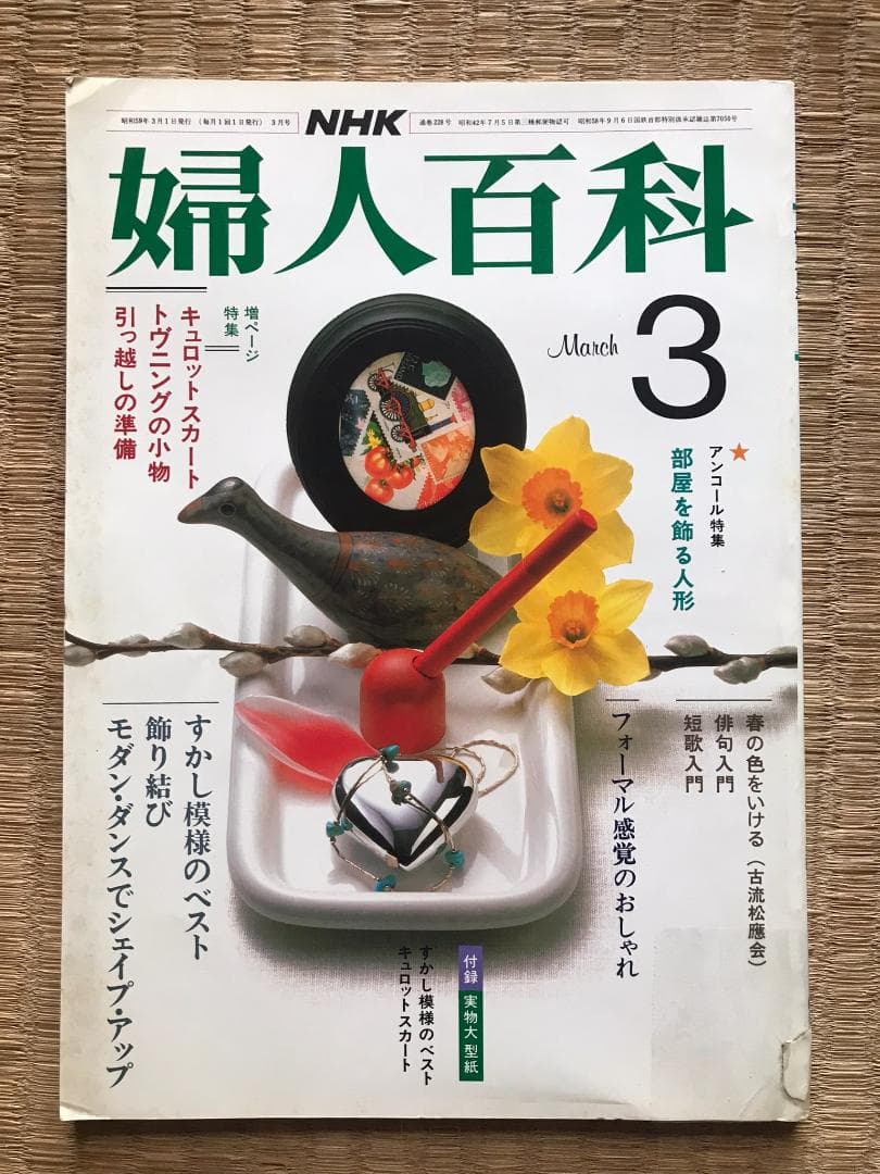婦人百科 1983年３月号