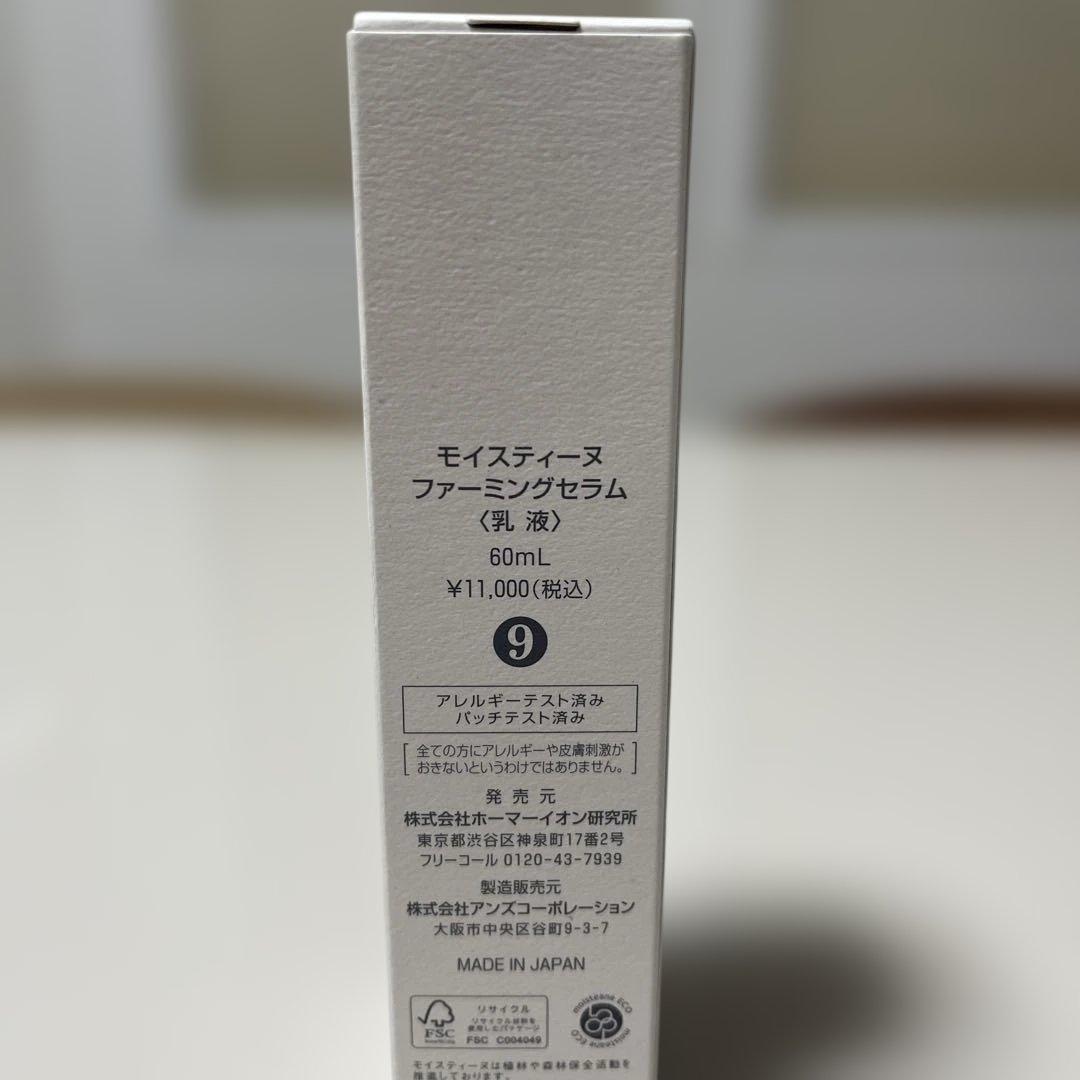 モイスティーヌ　moisteane ファーミングセラム 60ml