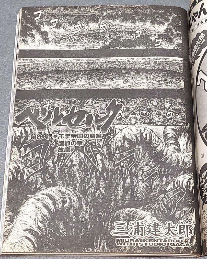 ヤングアニマル2008年21号/ベルセルク表紙&特別カバー付録未切/三浦建太郎