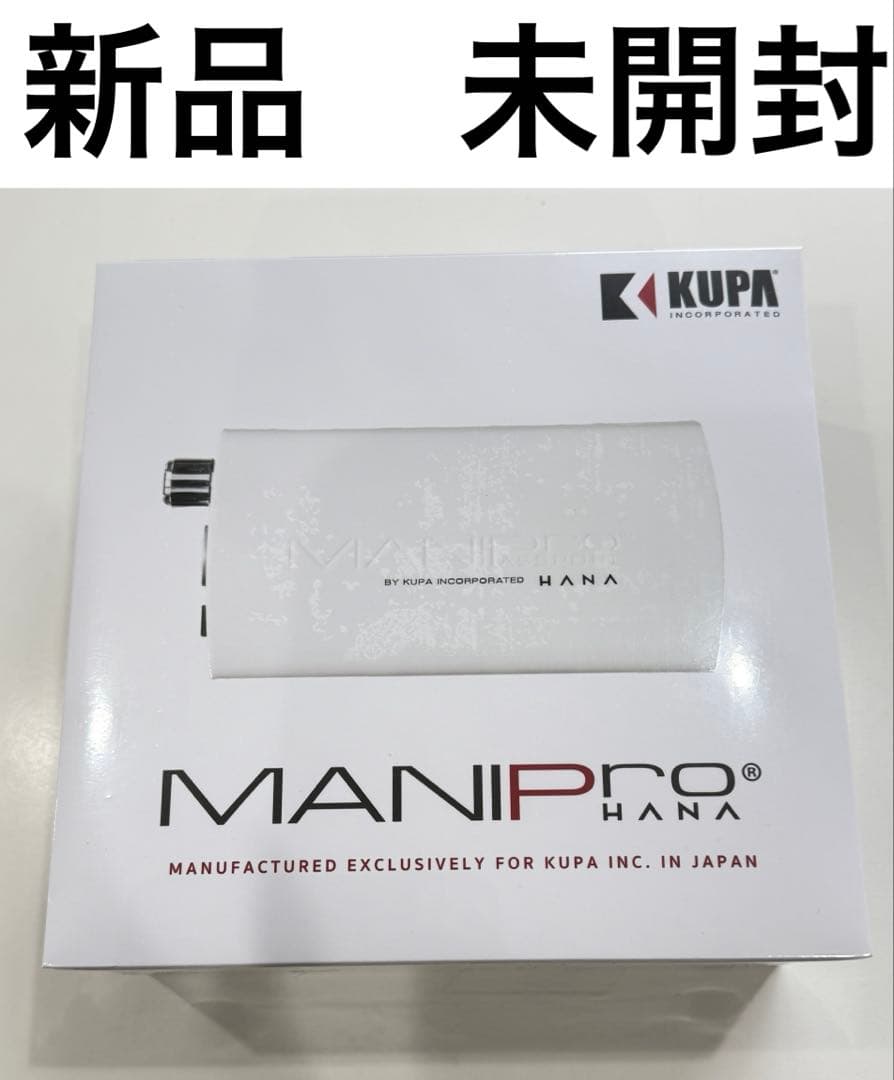 【新品未使用】KUPA ネイルマシーン Manipro HANA マニプロハナ