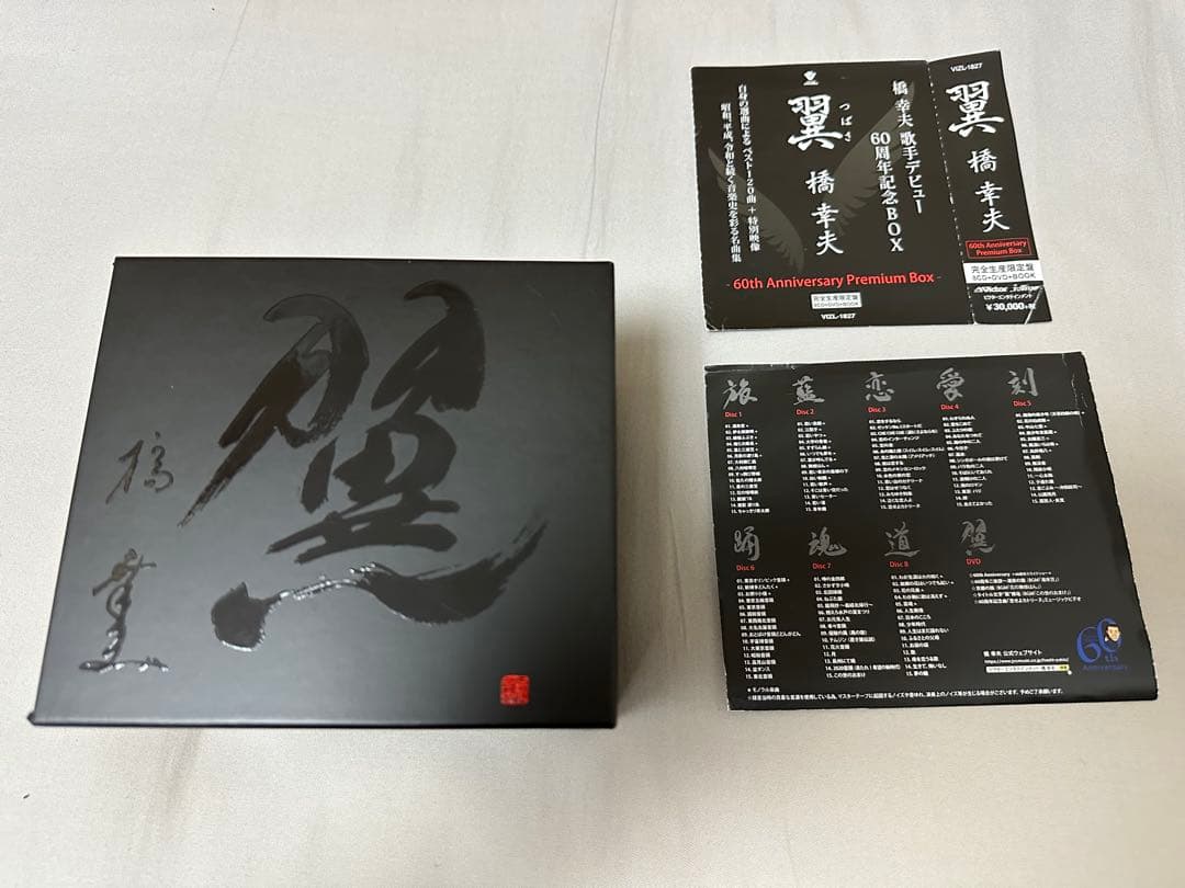 橋幸夫 翼 60th Anniversary Box CD DVD