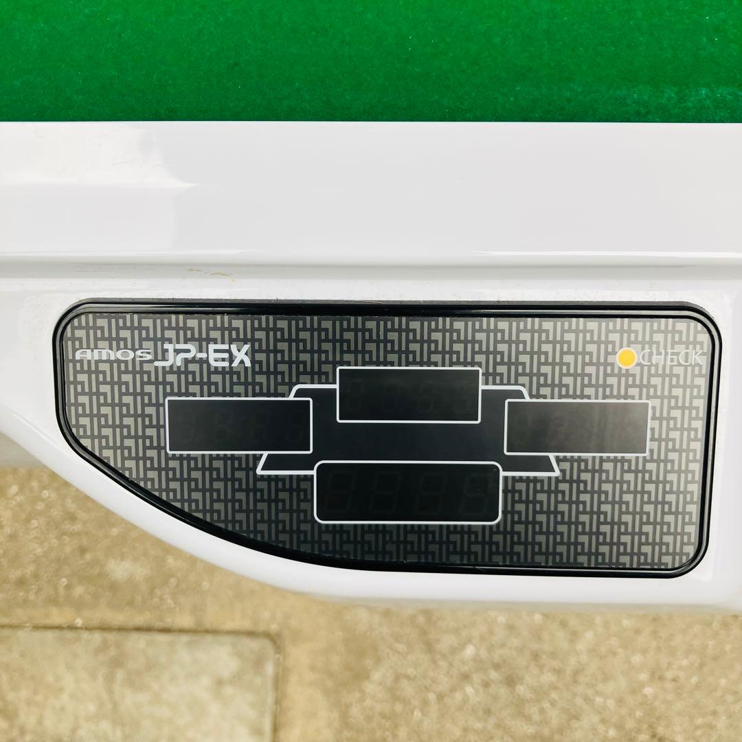 美品 AMOS JP-EX 全自動麻雀卓 折りたたみ式 引き取り歓迎 大洋技研