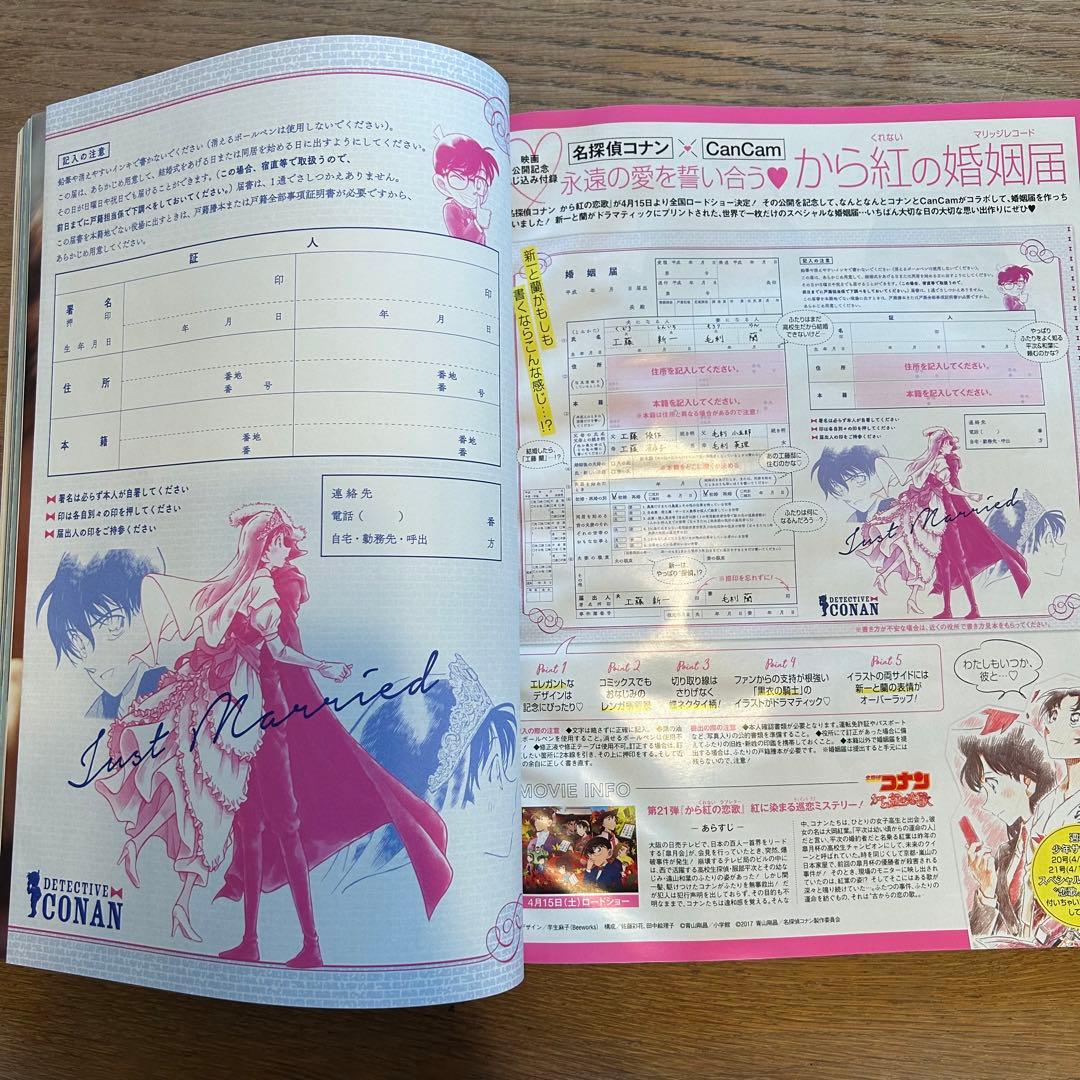 【値下げ中！超レア】名探偵コナン　婚姻届　美品
