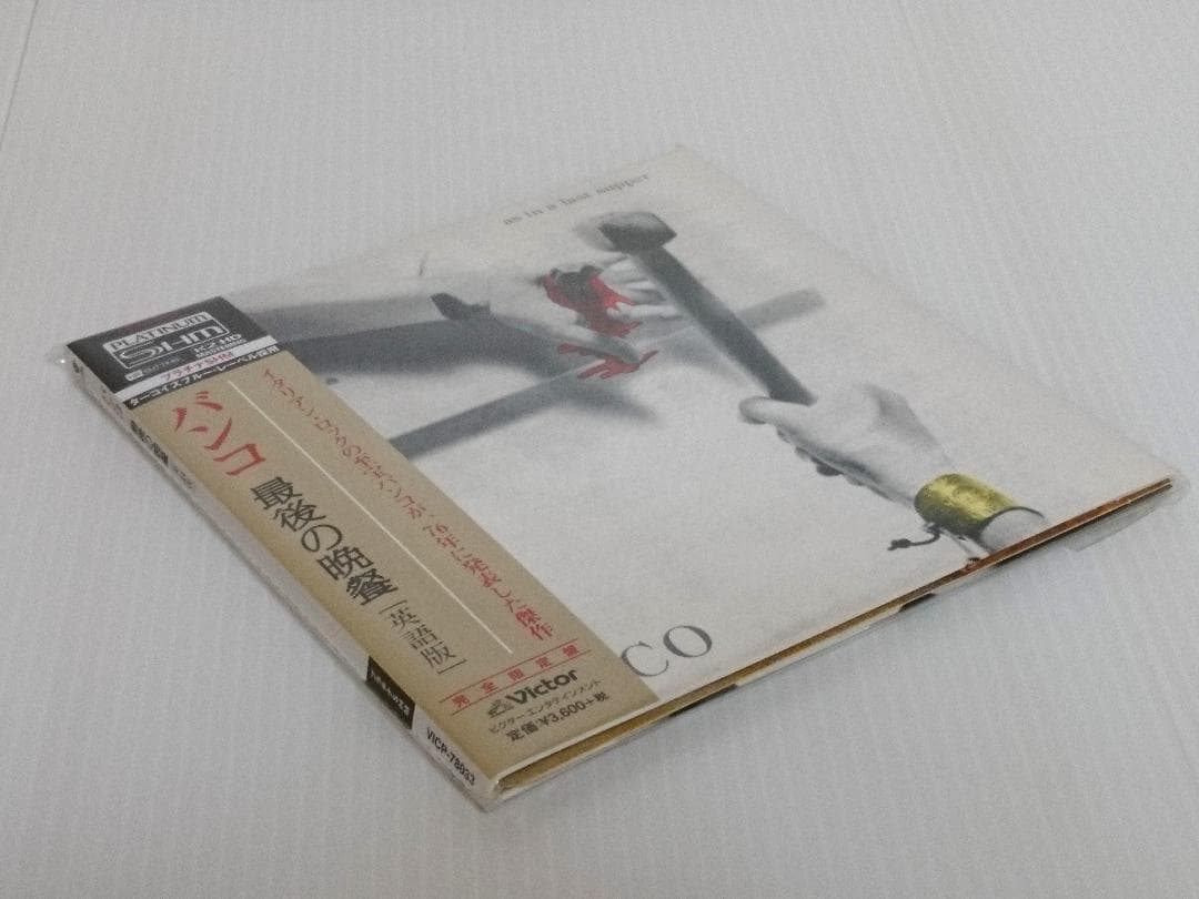 【未開封品】プラチナSHM-CD「バンコ 最後の晩餐 英語版」