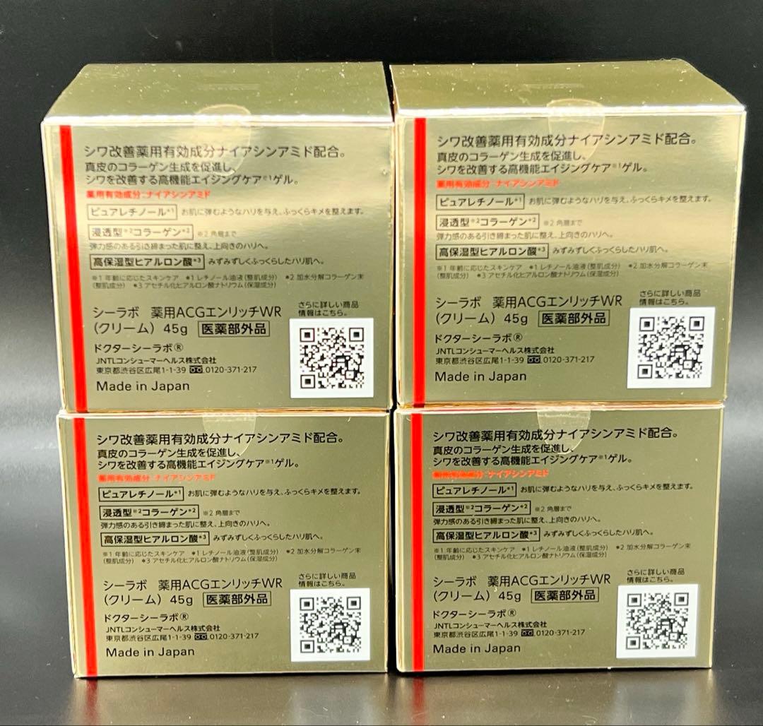 180g ドクターシーラボ　エンリッチリンクルリペア　アクアコラーゲンゲル