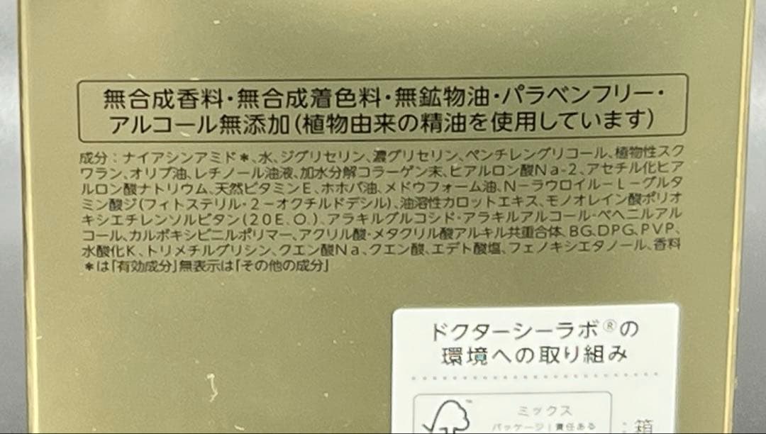 180g ドクターシーラボ　エンリッチリンクルリペア　アクアコラーゲンゲル